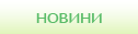 Счетоводни новини